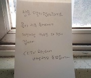 비상 대피로에 자전거…“창문 열지마, 배상책임 묻겠다” 뻔뻔한 경고