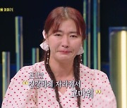 김미려, 선천성 콜라겐 결핍증 子 언급에 눈물 “둘째 그렇게 태어나니까”(강심장리그)