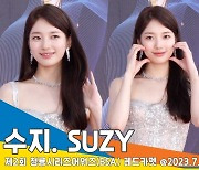 수지(SUZY), 드레스보다 반짝이는 여우주연상 수상자(청룡시리즈어워즈 레드카펫)[뉴스엔TV]