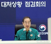 호우 대처상황 점검하는 한덕수 총리