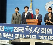 더민주전국혁신회의 기자회견