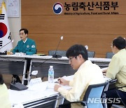 집중호우에 따른 농축산물 수급 영향 점검회의