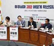 '후쿠시마 원전 오염 처리수 긴급 토론회'