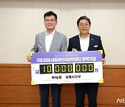 NH농협은행, 김해장학재단에 1000만원 기탁