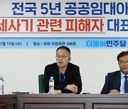 전국 5년 공공임대아파트 전세사기피해 대표단 간담회