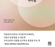 [신간]'존중받지 못하는 아이들'