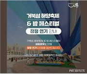 "폭우 희생자 애도" 시흥시, 관곡지 연꽃축제도 연기