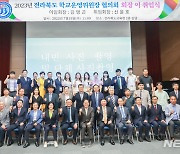 신윤호 전북학교운영위원장협의회장 취임 "교육환경 개선"