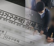 "파산하면 빌라왕 된다"…353억 가로챈 일당 검거