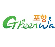 '포항 GreenWay' 특허청 업무 표장 등록…생태도시 박차