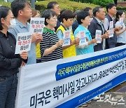 美 전략핵잠수함 부산 기항,  일부 NGO "전쟁 위기 고조" 반발