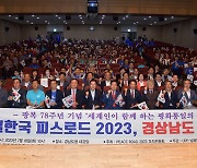 '정전협정 70주년' 2023 피스로드 통일대장정 개최