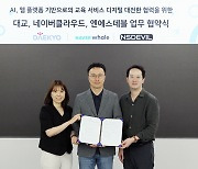 네이버클라우드·대교·엔에스데블, 웨일 스페이스 기반 교육부문 디지털 전환 협력