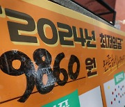 [사설] 최저임금 2.5% 인상, 한계 몰린 소상공인 지원 필요하다