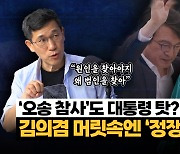 진중권, 김의겸 겨냥 “오송 참사를 정쟁 수단으로…의원 자격 無”