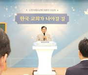 신천지 이만희 총회장, 기자간담회서 ‘한국교회가 나아갈 길’ 제시 [포토]