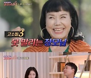 '두 번 이혼' 이지현, '남친 사생활 동영상 유출' 사연에 분통 "죽여 살려"('고소한 남녀')