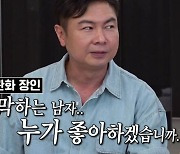 임원희, '돌싱포맨' 작가 좋아했나...폭로 나오자 '찐당황'