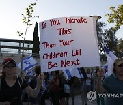 ISRAEL PROTEST