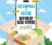 '대구 밀키트 100선' 공공배달앱 대구로 통해 판매