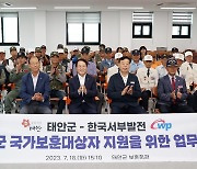 태안군-한국서부발전, 국가보훈대상자 지원 '맞손'