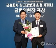 하나은행, '금융위원장 유공자 표창' 수상