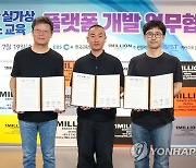 EBS, 원밀리언·카이스트와 'K-댄스 교육 플랫폼' 개발 업무협약