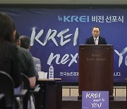 한국농촌경제연구원 비전 선포식