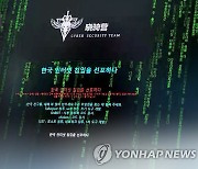 한미 정보당국, 중국산 ICT제품 보안취약점 합동 분석한다