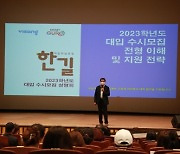 구로구, 2024학년도 대입수시설명회 개최