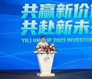 [AsiaNet] Yili, 2023년 투자자의 날 행사에서 미래 성장의 새로운 원동력 설명