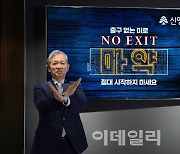 황성엽 신영증권 대표, 마약 근절 캠페인 동참