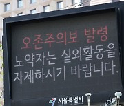 서울 서북·서남·동남권에 오존주의보 발령…"실외활동 자제"