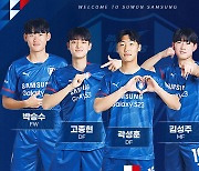 U-17 대표 박승수, 수원과 K리그 최연소 준프로 계약 체결..고종현, 곽성훈, 임현섭, 김성주도 조기 준프로 계약 [공식]