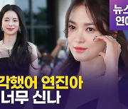 [영상] '멋지다 연진아' 송혜교 부터 임지연 까지... '더 글로리' 주연 배우들이 한 자리에