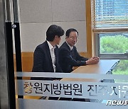 하영제 의원, 정치자금법·청탁금지법 위반 혐의 대부분 인정