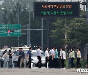 서울 '폭염경보'…끓어오르는 아스팔트