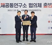 이주호 부총리, 전남대에 반도체공동연구소 현판 전달