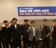 한국웹툰산업협회, '웹툰 기업의 지속 성장 정책과 육성 전략 세미나