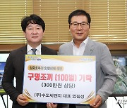 "수리 감시원 사망 안타까워" 함평 기업인 구명조끼 100벌 기탁