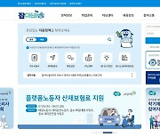 경기도일자리재단 ‘잡아바’ 새단장…이용자 모바일 편의성 높여