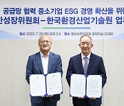 동반위, 중소기업 ESG 中 '환경 경영' 지원한다