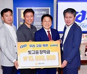 오비맥주 "광주시에 '빛고을 장학금' 1500만 원 기탁"