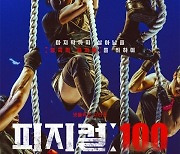 '피지컬:100' 출연 前 럭비 국가대표, 연인 성폭행 1심 징역 7년