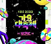 KBS, '가요대축제' 日 개최 반대 청원에 답변 "한국 문화 우수성 알릴 것"