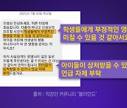 동료 교사 추모에 "언급 자제 부탁" 학부모 문자..."추모도 안 됩니까" [앵커리포트]