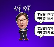 '이화영 진술 번복' 왜?..."이해찬, 이재명 손절" vs "영장 명분 여론재판" [앵커리포트]