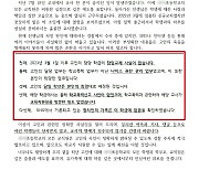 '서초구 교사 극단적 선택' 해당 초등학교 해명 입장문 발표