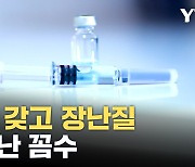 [자막뉴스] "이례적 수준이었다"...딱 걸린 백신 업체들