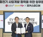 LGU+, 아파트·오피스에 전기차 충전 인프라 구축